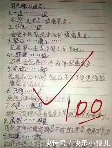 关联句|小学生拿爸爸造句,妈妈看完转身买搓衣板,没想到老师却给100分