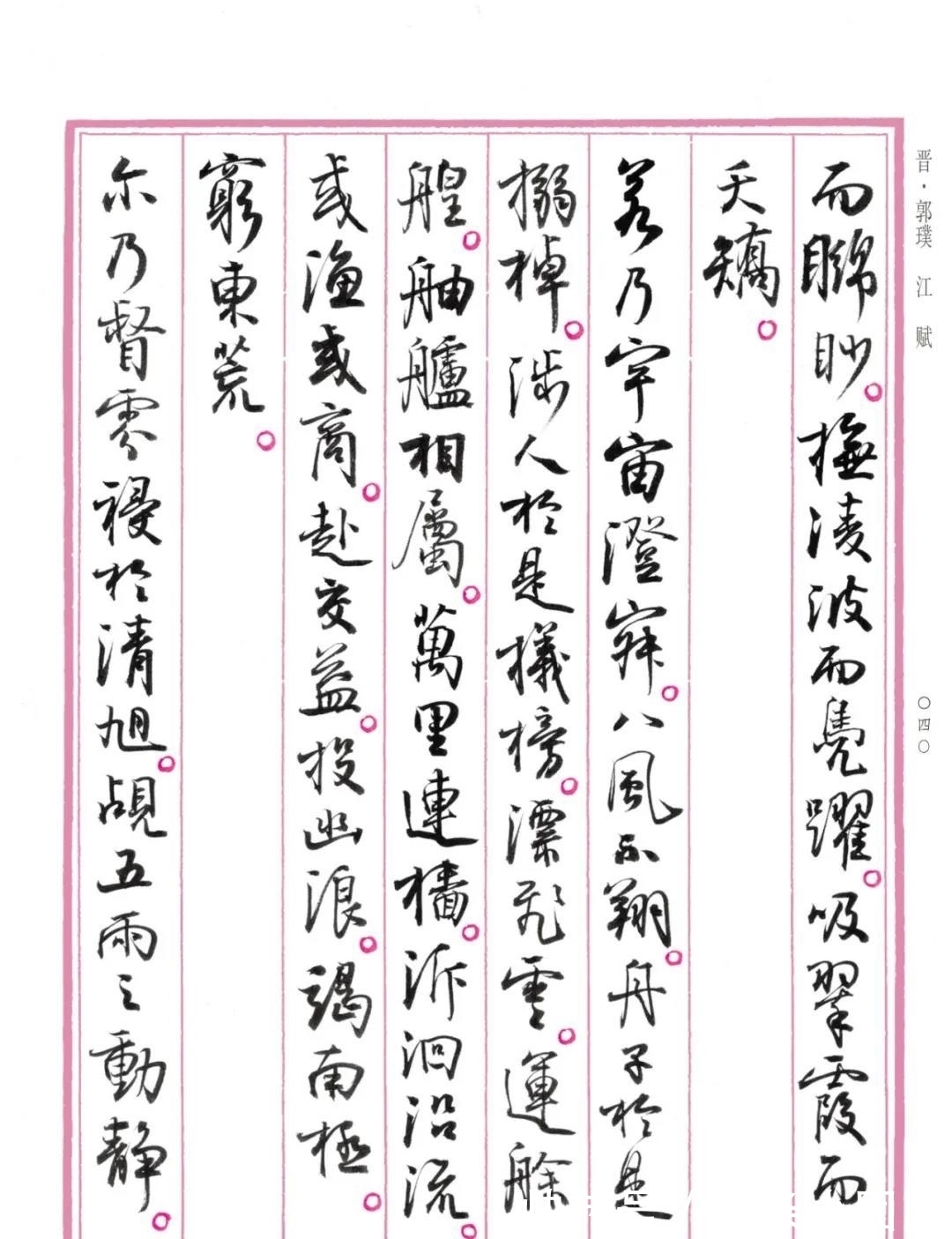 行书&大放异彩！孙晓云《中国赋》重磅发布，原汁原味，清新脱俗，惊艳