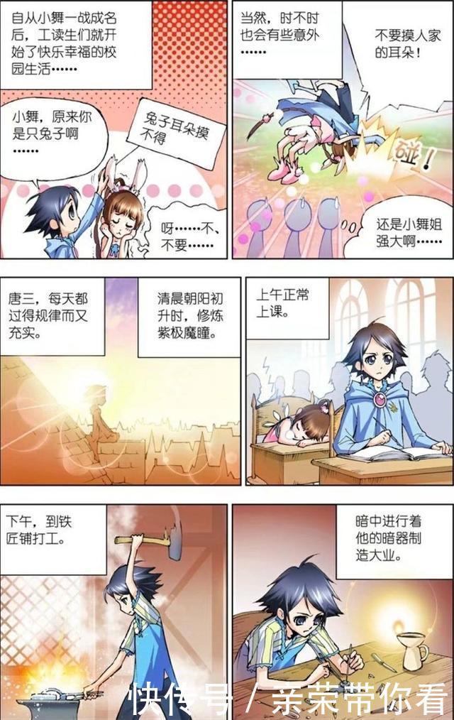 斗罗大陆|《斗罗大陆》:小舞与小三放假回家啦