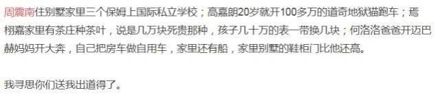 周震南何洛洛高嘉朗不光舞台上光鲜,家境也是好的让人嫉妒