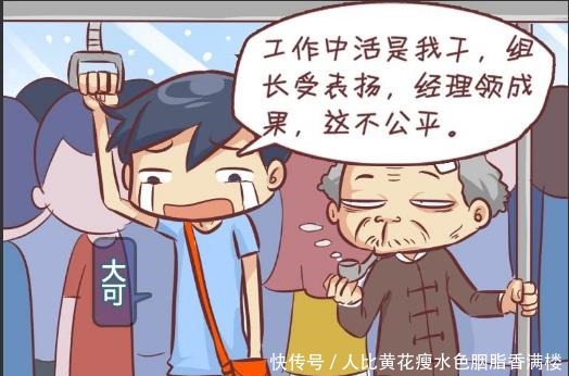 大可|搞笑漫画地铁上的真假同行，小偷的目标竟是一个穷鬼