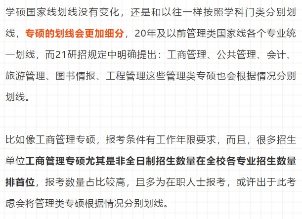 预测：国家线涨降趋势！从21考研起专硕分数线划线将有所变化！