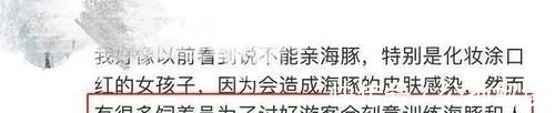 節目組|又有綜藝搞事情？金子涵帶妝親吻海豚，被專家怒斥：會害死它的！