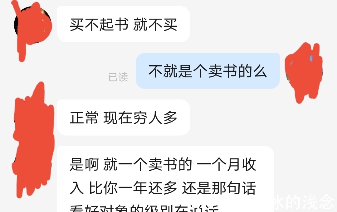买家|沈阳旧书店老板把原价18的书卖70，嘲讽网友穷，表示现在穷人太多