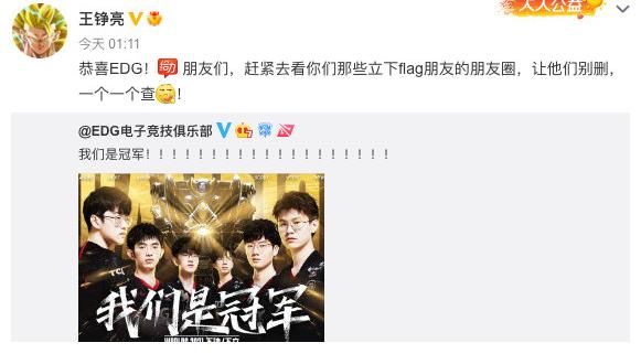 EDG奪冠！王俊凱范丞丞激動(dòng)發(fā)文，20多位明星一起慶祝
