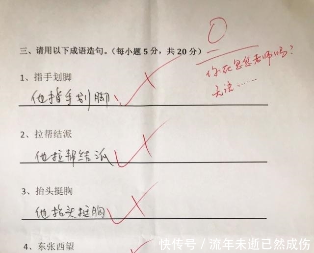 史上最“忽悠人”的小学生造句，老师批到自我怀疑：叫家长来一下