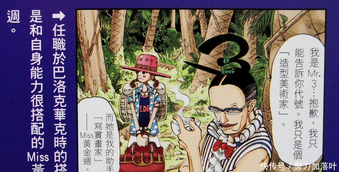 巴洛克工作社|海贼王官方资料顶上的关键人物，果实开发得当却无人夸许，Mr.3