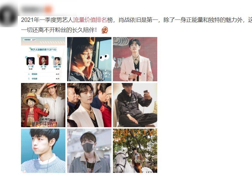 娱乐圈|男艺人流量价值排名:肖战稳站第一名老位置,蔡徐坤却无缘前三!