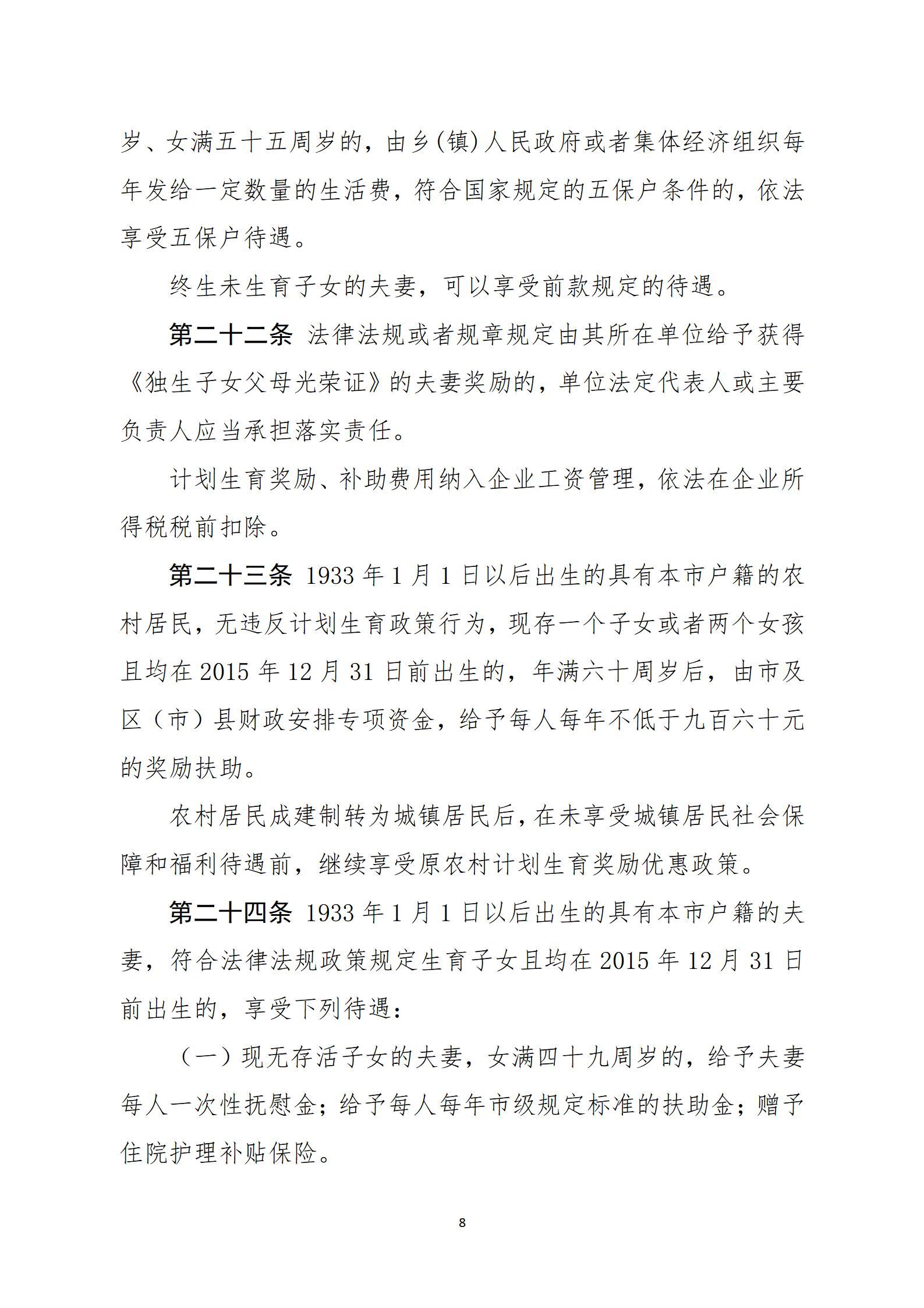 大连市卫生健康委|大连就实施《辽宁省人口与计划生育条例》（征求意见稿）征求意见