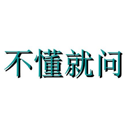 开塞露|【用药】解“秘”！你知道如何正确使用开塞露吗？?