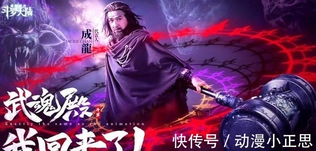 大长腿|成龙代言斗罗大陆完美饰演唐昊,但配音一言难尽,比比东这腿绝了