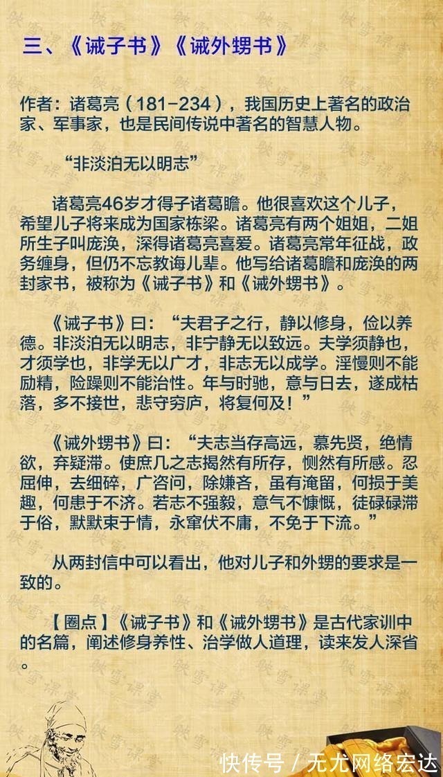 诫子书&中国古代十大经典家训！《弟子规全集》积财千万、不如薄技在身