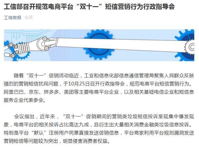 双十一|明确了!这类短信，不得擅自发送!