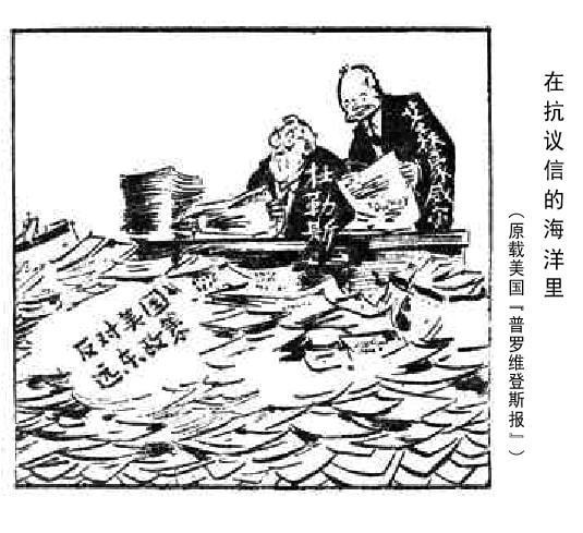 叶菲莫夫|美国侵略者的两面手法1958年《人民日报》上的反美漫画