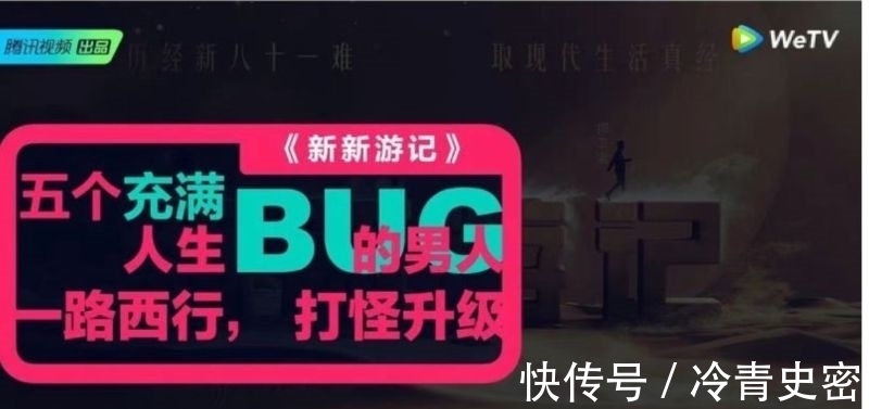 《新新游記》主持群網(wǎng)傳名單!吳磊、黃子韜、岳云鵬集結(jié)打怪升級