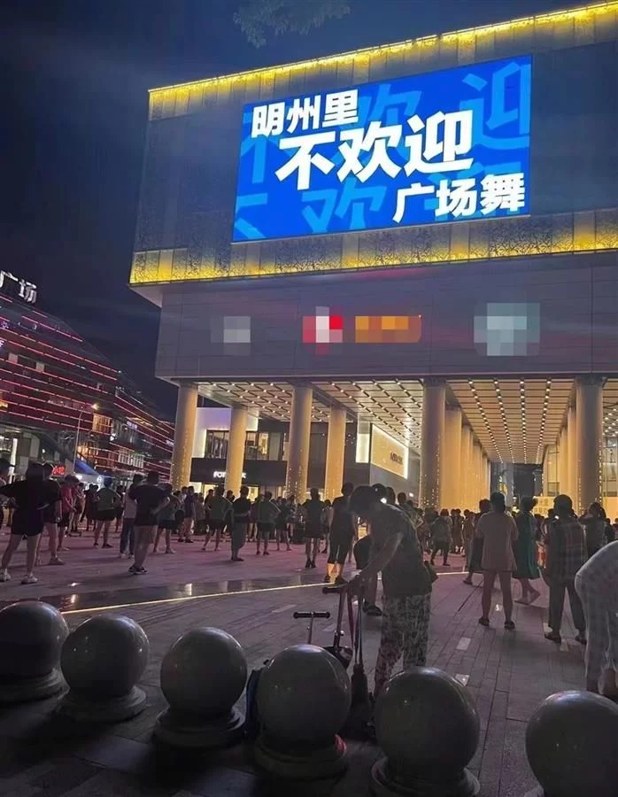 宁波一商场回应大屏显示“不欢迎广场舞”：舞者太多影响营业