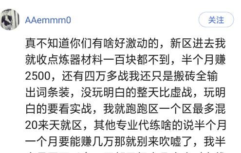 pvp|妄想山海：玩家晒氪金账号被嘲讽！“我都赚几千了，你还晒面板”