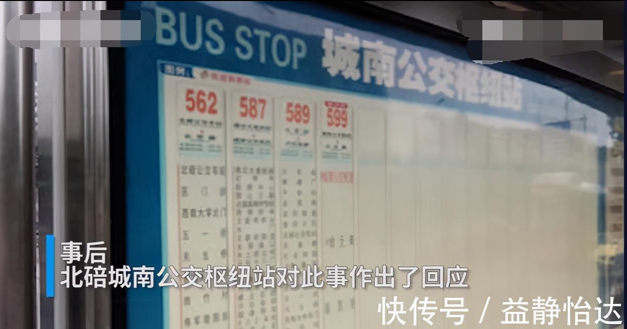 公交|孩子意外走丢，家长求助公交枢纽站查监控，工作人员麻烦你们滚