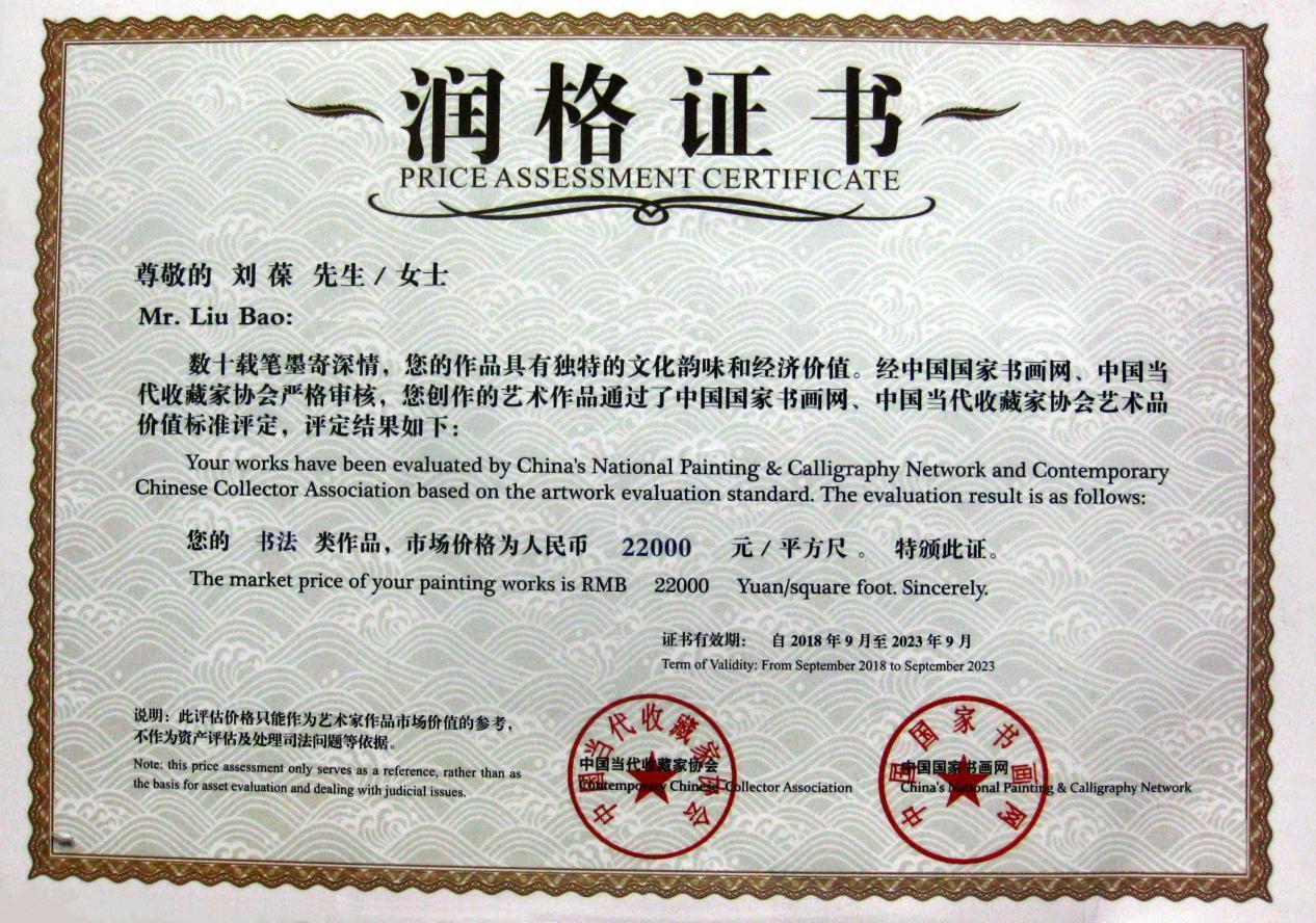 终身成就奖@【翰墨典藏指南】艺坛名家精品收藏推荐——刘葆