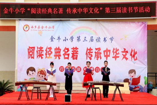  金牛|西乡县金牛小学举行第三届校园读书节活动