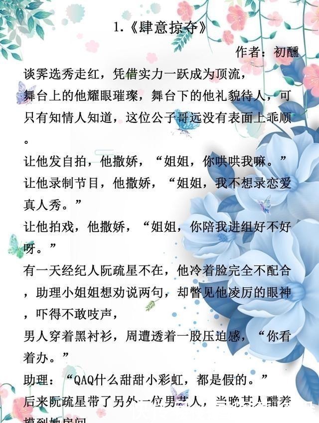 林晚&现言短篇小甜饼,吹爆《乖,别跑》《喜欢你时,如见春光》