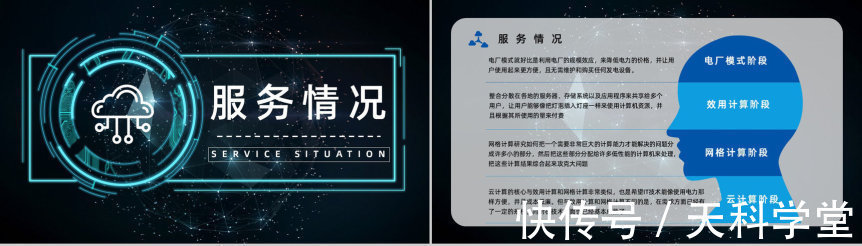 云计算|互联网大数据信息云计算产品业务介绍工作汇报PPT模板