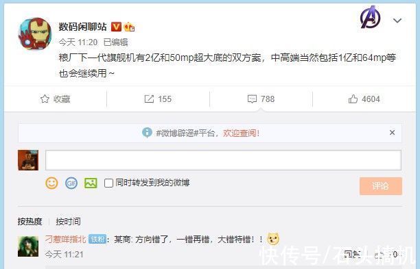 |亿级像素方向错了已是笑话！小米下一代旗舰机将采用2亿像素