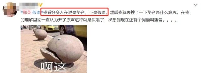 团夜|成团夜那英疑似假唱,网友曝内幕:杨钰莹坚持假唱,节目组妥协