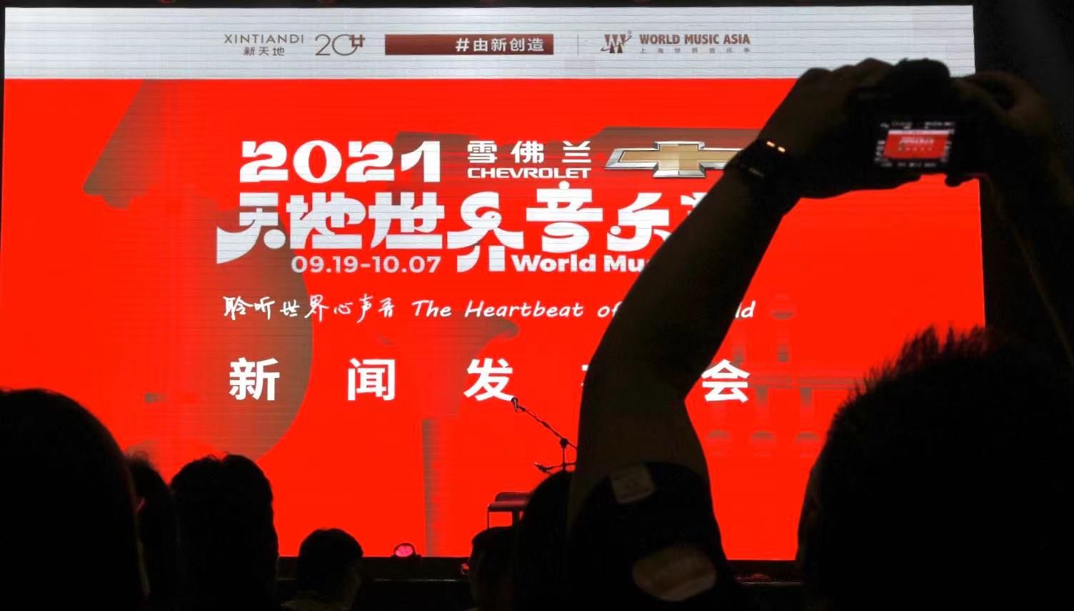 播客#唱响中国声音，奏出民族风范，“2021天地世界音乐节”横跨中秋国庆双节，27支音乐团队将呈献68场精彩演出