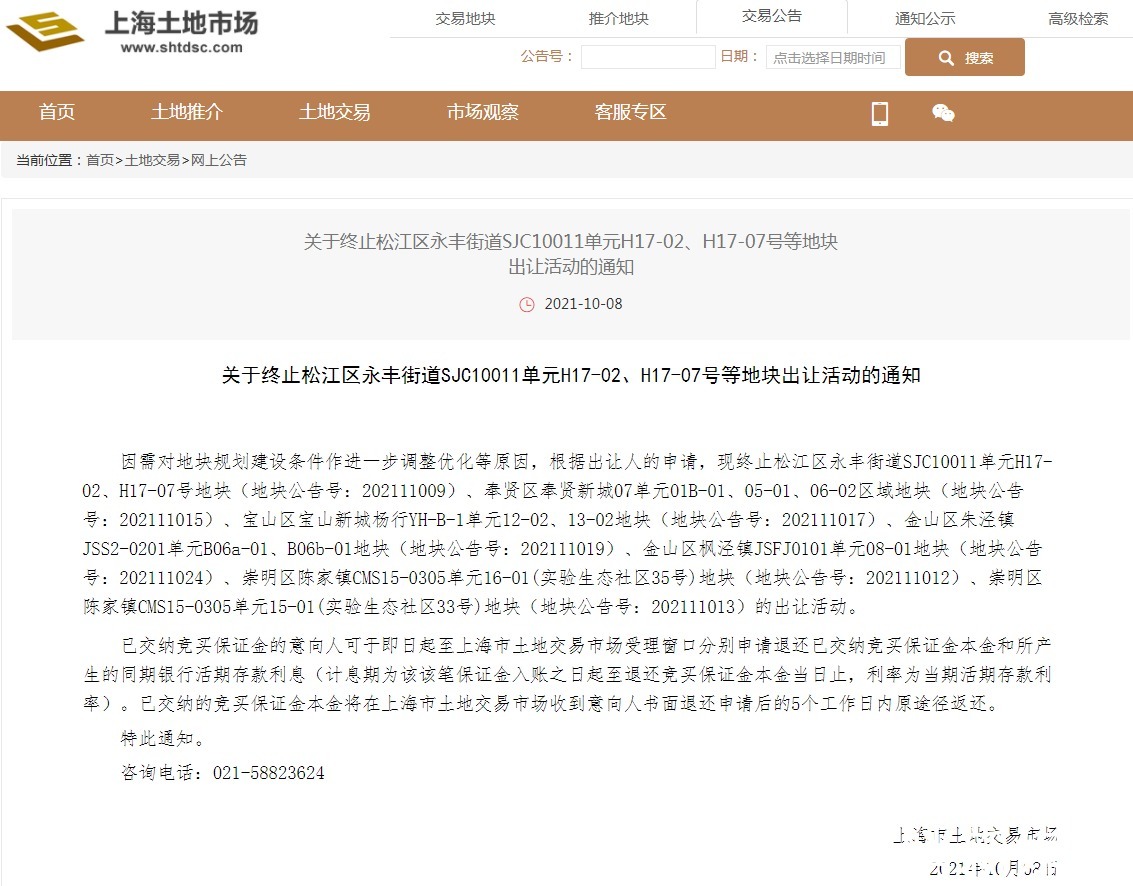 卖地|上海第二次集中卖地 七宗地块终止出让