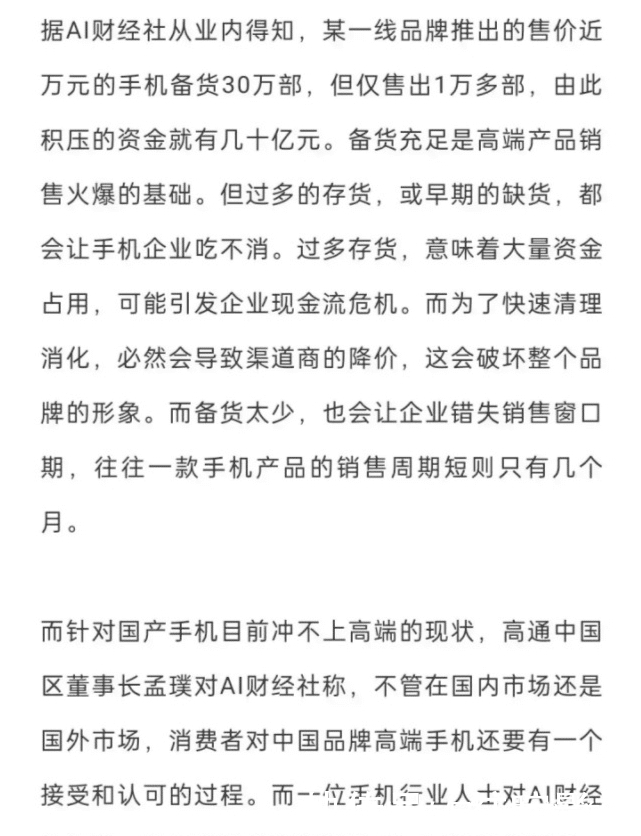 品牌|网传某万元手机品牌严重滞销！仅售出1万部！网友：哪个牌子？