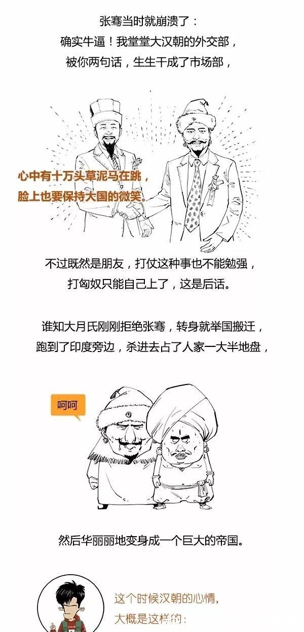 漫画|印度如何能存活并发展壮大？漫画印度史告诉你答案