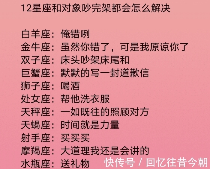 白羊座|十二星座和对象吵架都会怎么解决，十二星座女如何向男友撒娇卖萌