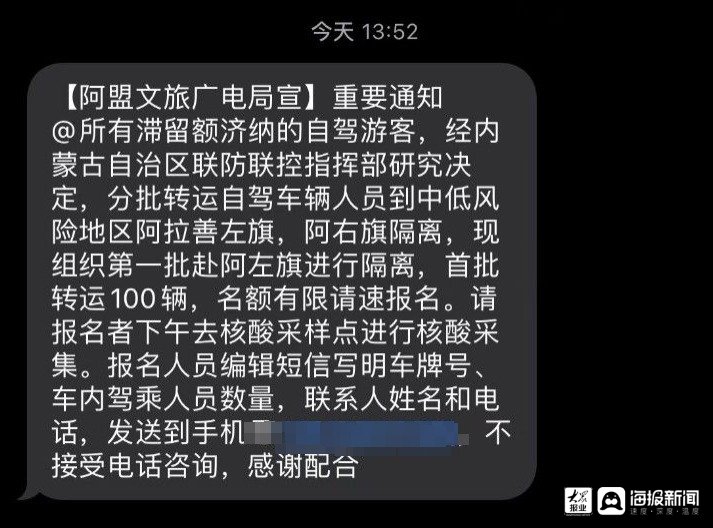 阿右旗|游客滞留额济纳第11天：每天吃饭有保障，已收到通知可分批转运到中低风险地区