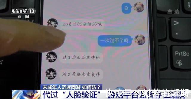 未成年人|防不胜防!孩子花33元租号就能疯玩游戏