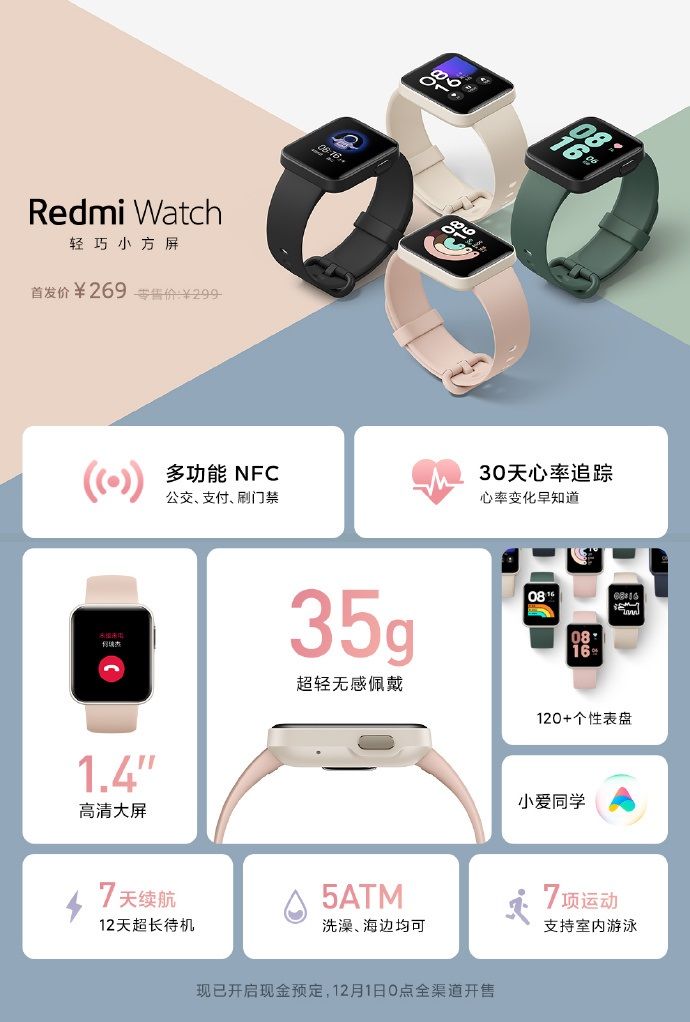 首发|首发价 269 元，Redmi Watch 「小方屏」正式发布