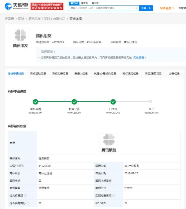腾讯关联公司|腾讯朋友APP再次关停！腾讯朋友App将再次停止运营