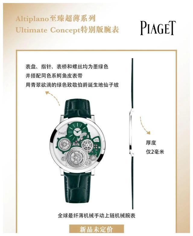 6款伯爵限量版腕表 你心动了吗？