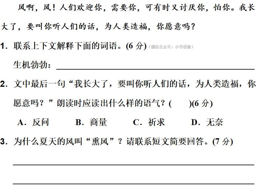 部编版语文六年级上册[课内外阅读]专项训练卷