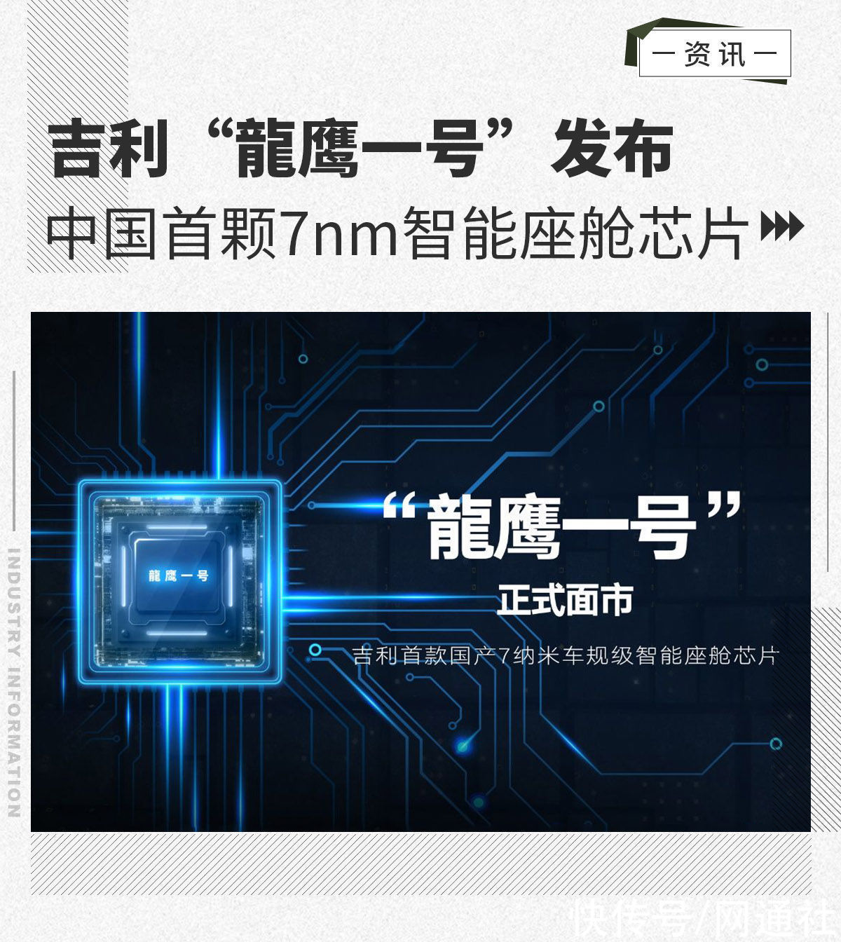 芯片|中国首颗7nm智能座舱芯片 吉利“龍鹰一号”发布