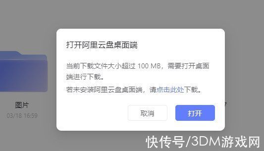 PC版|阿里云盘网页下载开始限制100MB了 需先安装PC版