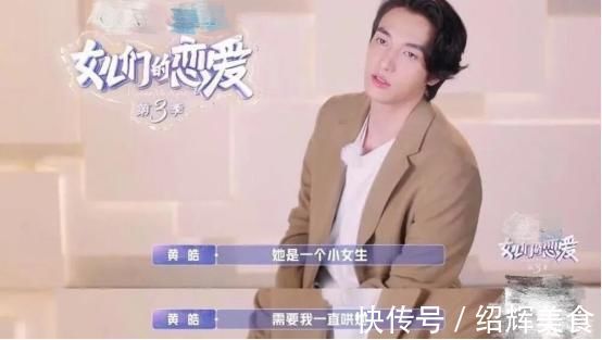 黄皓|冲着萧亚轩、金晨看的《恋爱3》，却被他圈粉，可惜要退出了