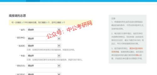 注意！国家调剂系统已开通！快看详细填写流程！千万别瞎填！