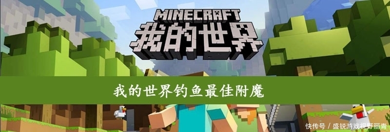 我的世界饵钓有什么用 我的世界饵钓有什么用