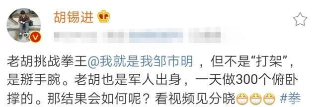 胡锡进懵了!老胡直言每天做300个俯卧撑，和邹市明掰腕子遭秒杀