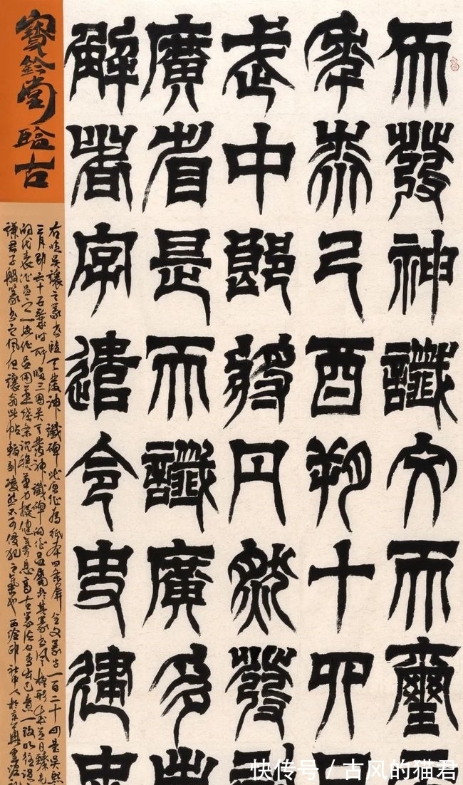 刻石&篆书学习心得