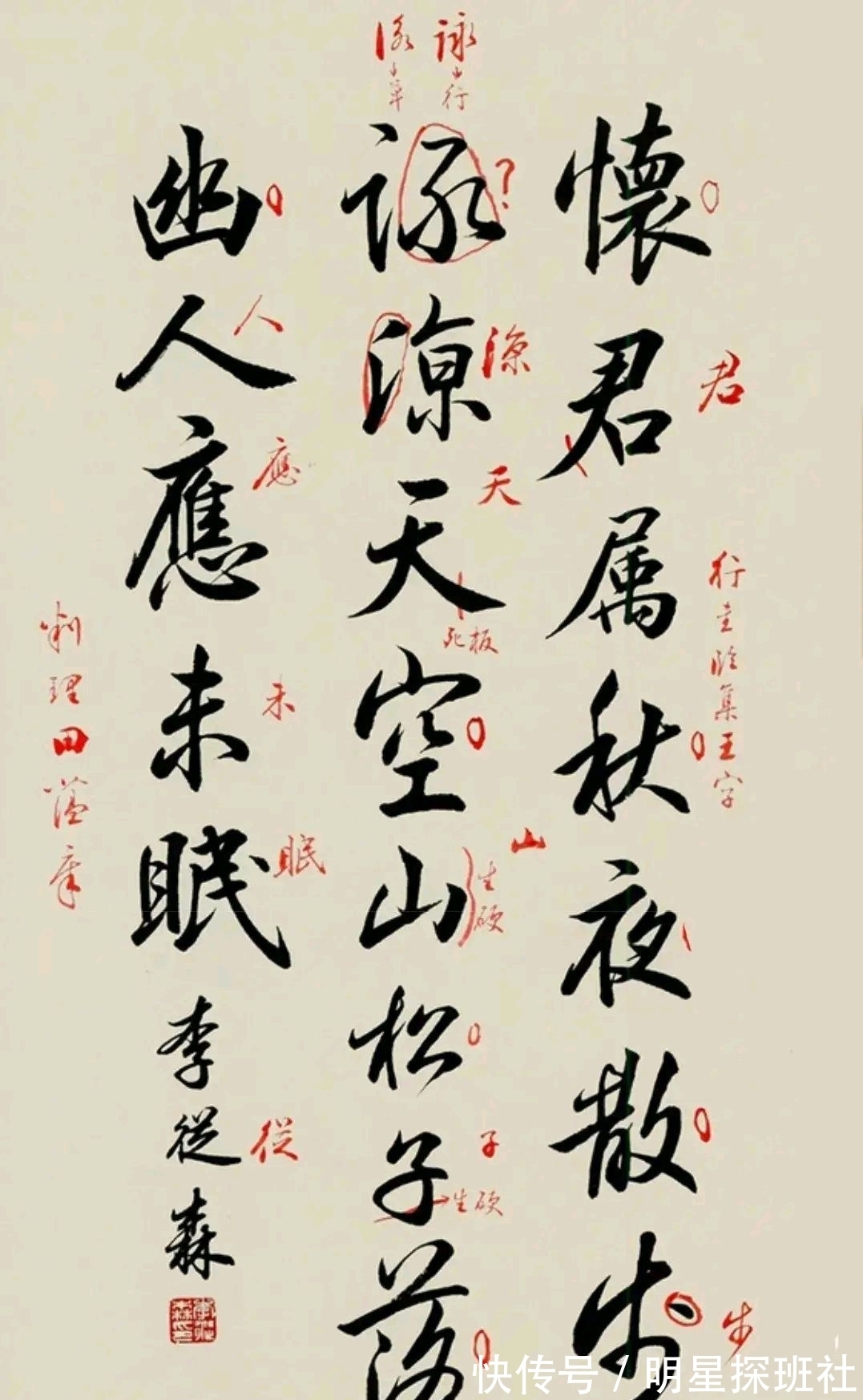 笔画@田蕴章老师批改书法作业,您见过吗?值得大家收藏学习,详图奉上