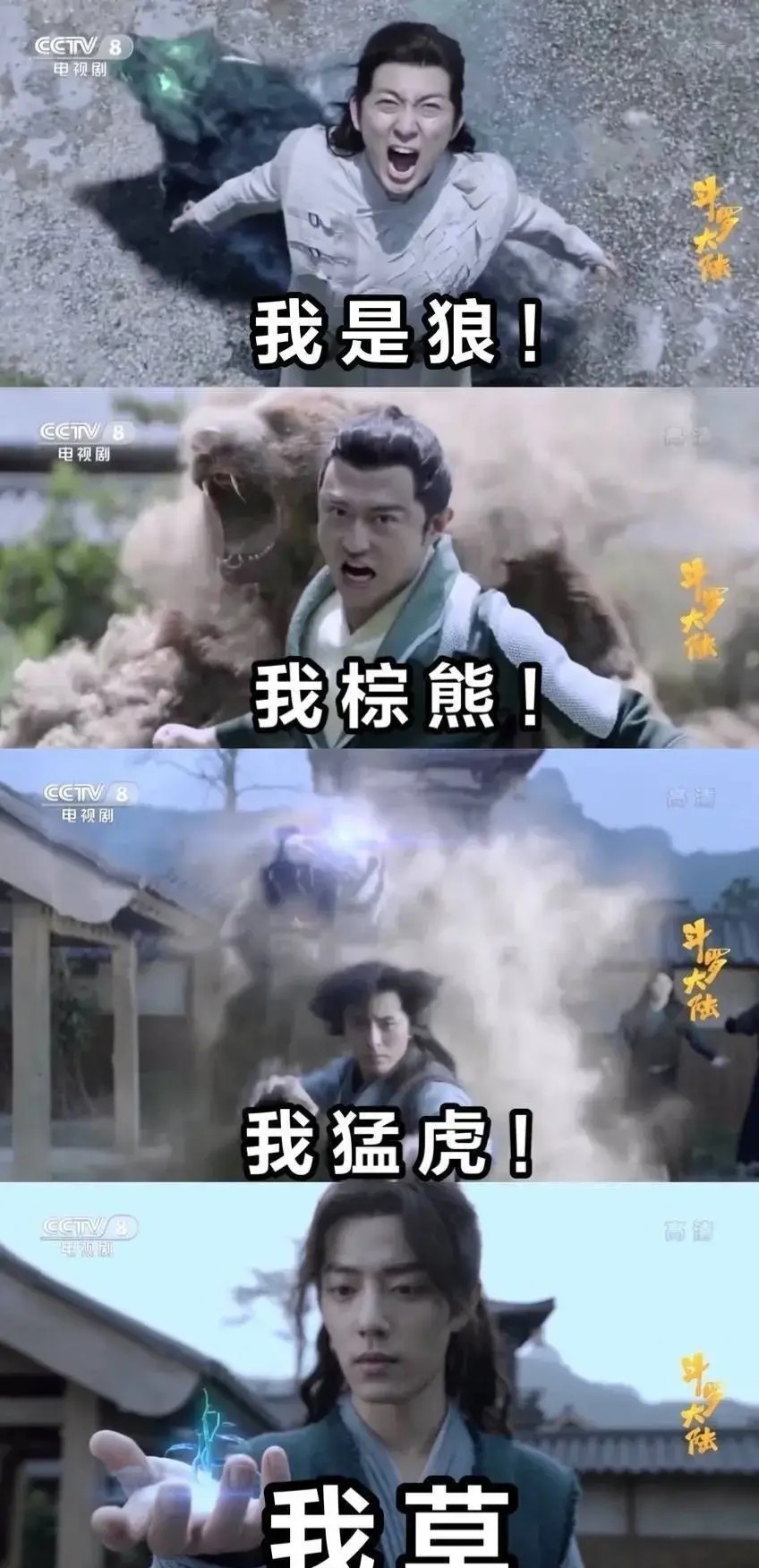 《斗罗》真人版蓝银草变成真草,兽武魂惨不忍睹,又一个斗破