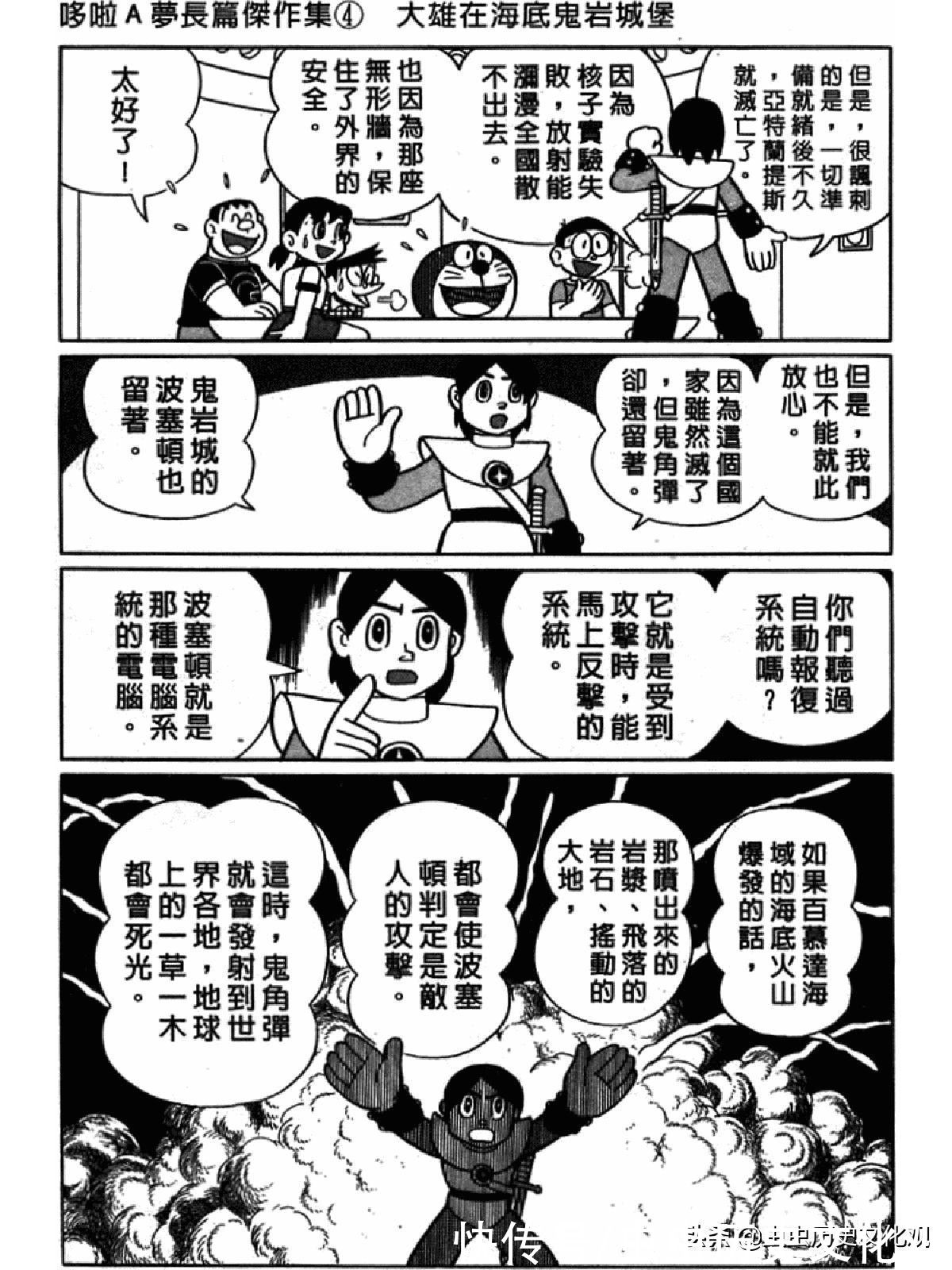 大雄|哆啦A梦超长篇第四卷 大雄在海底鬼岩城堡