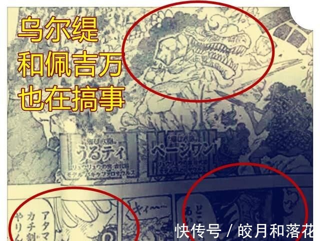 弗兰奇|海贼王998话，远古三角龙形态的佐佐木撞飞弗兰奇，艾尼路在听音乐